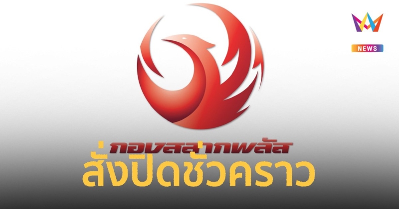 ศาล สั่งปิดเว็บ "กองสลากพลัส" ชั่วคราว หลังพบมีการจำหน่ายสลากฯเกินราคา