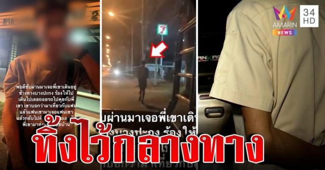 หนุ่มช้ำรักควงชายเที่ยวงานหมอลำ ถูกเทไปกับแฟนเก่าปล่อยทิ้งเดินกลับลำพัง (คลิป)