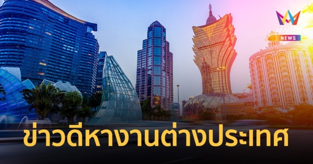 กรมการจัดหางาน  รับสมัครคนไปทำงาน 