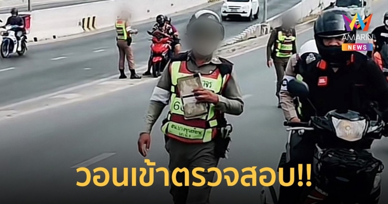 เหมาะสมหรือไม่? ตั้งด่านตีนสะพานดักจับมอเตอร์ไซค์ หวั่นอุบัติเหตุ