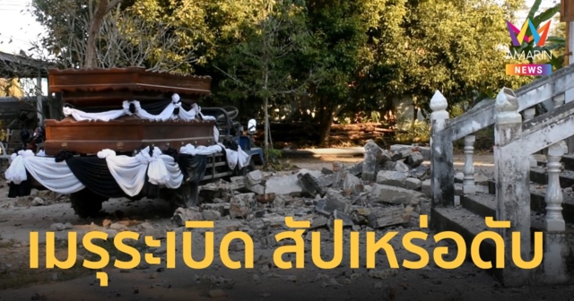 กระเจิงทั้งคนทั้งผี! ปล่องไฟเมรุเผาศพระเบิด สัปเหร่อสาหัสไปตายที่ รพ. คาดแก๊สรั่ว