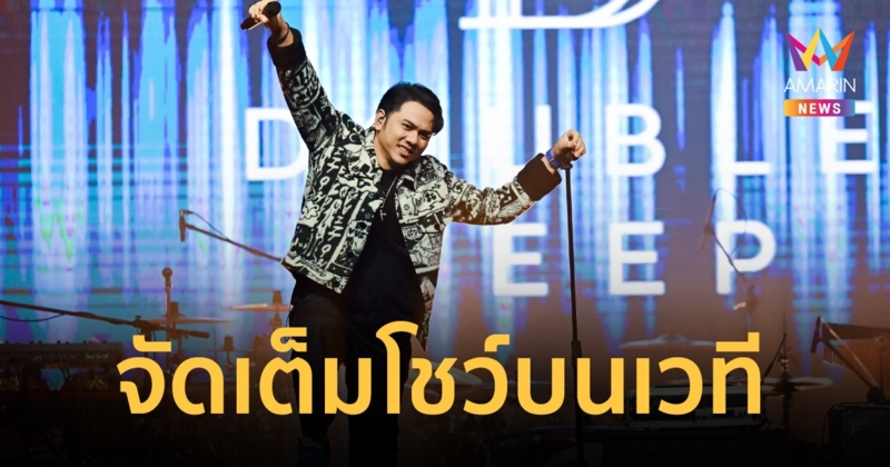 "แอ็คมี่ DoubleDeep"  จัดเต็มโชว์บนเวที BANGSAEN MUSIC FESTIVAL