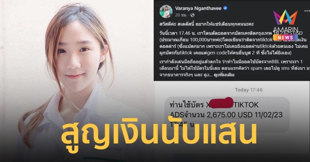 “หมอลิลลี่” โพสต์สูญเงินนับแสน บัตรเครดิตถูกหักค่ายิงแอดแอพดัง