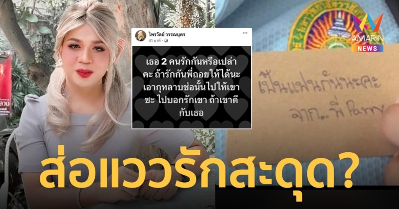 ว๊ายยังไง? “แพรรี่” ส่อแววรักสะดุดรับวาเลนไทน์ ลั่นถ้ารักกันพี่ถอยให้ได้!