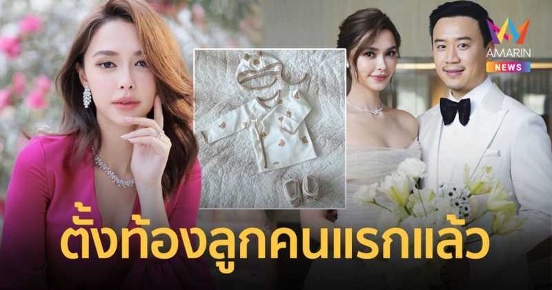 "แพทริเซีย" ประกาศข่าวดีตั้งท้องลูกคนแรกแล้ว