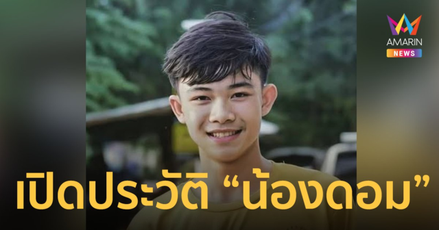 เปิดประวัติ 