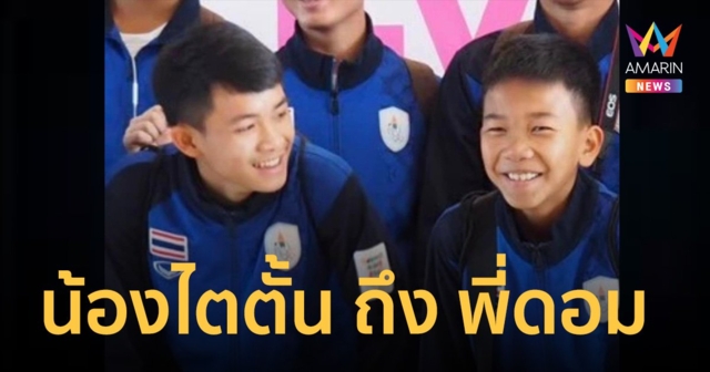 บีบหัวใจ! “น้องไตตั้น” โพสต์เศร้าถึง “พี่ดอม” จะอยู่ในความทรงจำตลอดไป