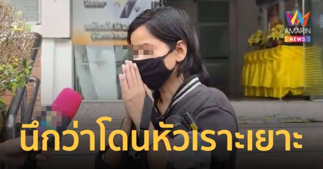 ฝากขังสาวแทงคอเด็กวัย 11 ขวบ อ้างอารมณ์ไม่ดี นึกว่าโดนหัวเราะเยาะใส่ เลยสะบัดมือไปโดน