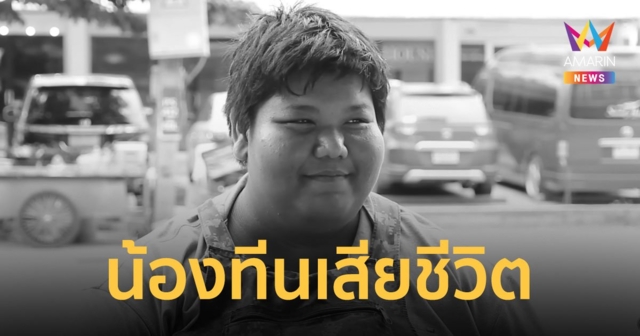 เศร้า! 