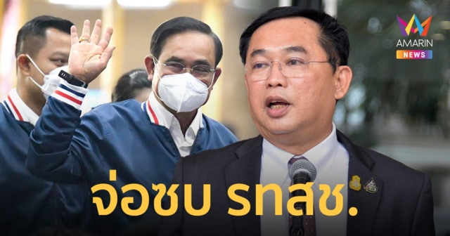 ไขก็อก “อนุชา” ยื่นลาออก ส.ส.จ่อซบ “รวมไทยสร้างชาติ”