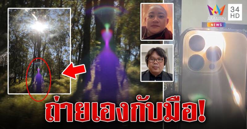 "หมอปลาย" ยันถ่ายเองกับมือภาพมนุษย์ต่างดาวที่ต่างประเทศ 10 ปี เชื่อของจริง (คลิป)