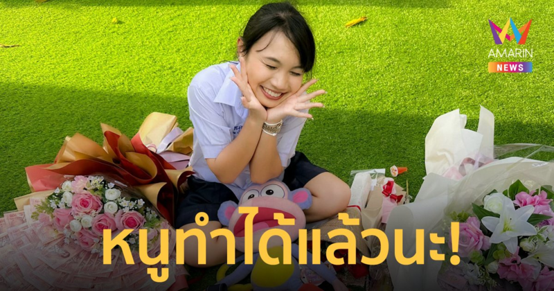 ครอบครัวสุดภูมิใจ "ลิลลี่" เรียนจบ ม.6 แล้ว แฟนคลับแห่ยินดียกใหญ่