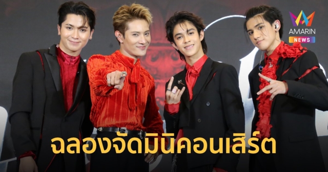 NEW COUNTRY ฉลองจัดมินิคอนเสิร์ตโชว์เล่นสดครั้งแรก พร้อมแสดงสดเพลงเฉือนใจ
