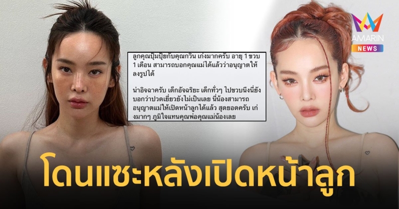 "ปุ้มปุ้ย พรรณทิพา" โดนแซะหลังเปิดหน้าลูกชาย ฟาดกลับมองเห็นความสุขของคนอื่นบ้างไหม?