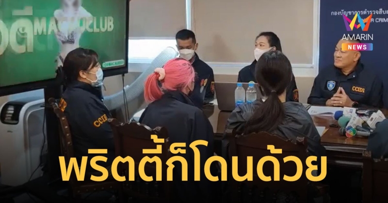 ตำรวจคุมตัวพริตตี้สาวที่ปรากฏในมิวสิควิดีโอ มาเก๊า 888 มาสอบปากคำขยายผล