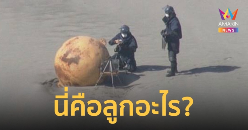 ลูกบอลเหล็กลึกลับขนาดใหญ่เบิ้มที่ญี่ปุ่น คืออะไร? มาจากไหน?