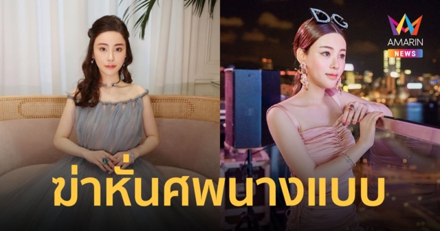 “แอบบี้ ชอย” นางแบบดังฮ่องกงถูกฆ่าหั่นศพ พบชิ้นส่วนในตู้เย็น-หม้อต้มซุป หัวยังหาไม่เจอ
