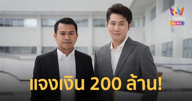 แทนไท พบ ดีเอสไอ แจง 200 ล้านรับจาก นอท กองสลากพลัส เป็นเงินกู้