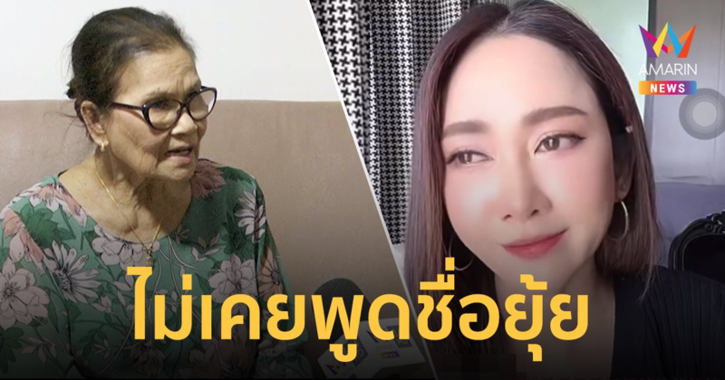 "ป้าแมว" ลั่นดราม่าไม่ใช่ "ยุ้ย จีรนันท์" ไม่เคยเอ่ยชื่อ คนเดาผิด ยันรักน้อง !