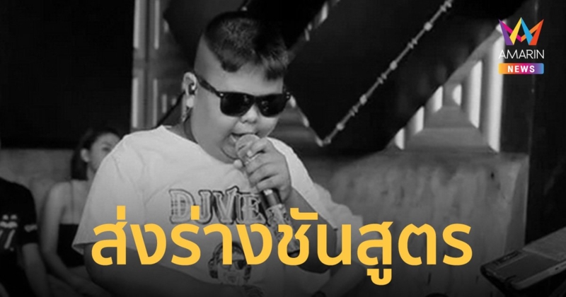 พ่อแม่คาใจ "ดีเจวิว" เสียชีวิต ประสบอุบัติเหตุแต่หมอไม่แอดมิด ต่อมาอ้วกเป็นเลือดดับ