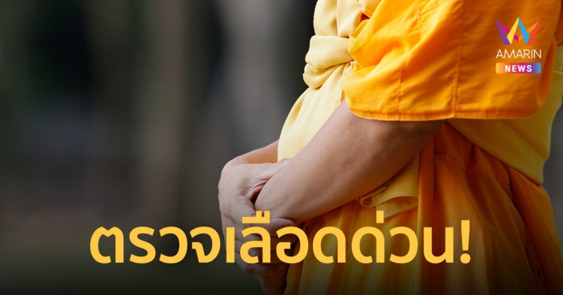 เพจดังเตือน “พระเณร” ที่เคยซัมติงหนุ่มหน้ามน รีบตรวจเลือดด่วน!