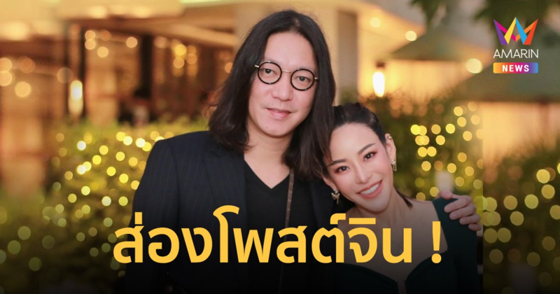 ส่องโพสต์ "จิน"  สุดพีค ! น้องสาว "หนิง ปณิตา" โผล่เมนต์ให้รักเมียเยอะๆ