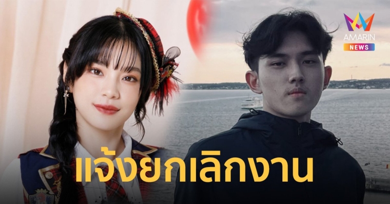 เฌอปราง BNK48 แจ้งยกเลิกงาน หลังน้องชาย "ฌาน อารีย์กุล" พลัดตกตึกเสียชีวิต