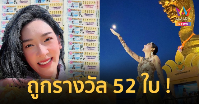 ฝันให้โชค ! 