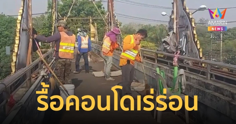 เพชรบูรณ์สั่งรื้อวิมานสะพานลอย หลังคนเร่ร่อนปิดกั้นทางขึ้นลงยึดเป็นที่อาศัย