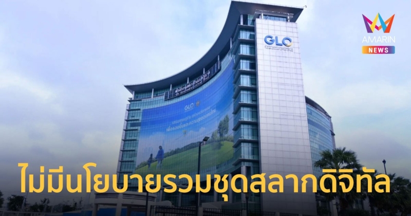 สำนักงานสลากฯ ยืนยันไม่มีนโยบายรวมชุดสลากดิจิทัล