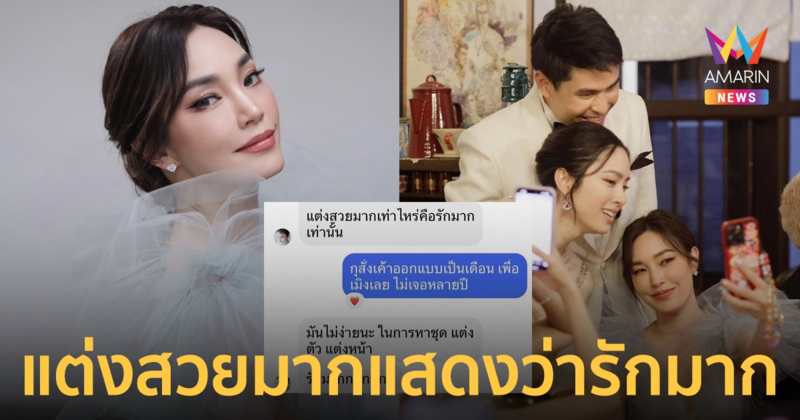 "เมย์ พิชญ์นาฏ" เปิดแชตคุยกับ "ปอย ตรีชฎา" หลังเจอดราม่าแย่งซีนเจ้าสาว