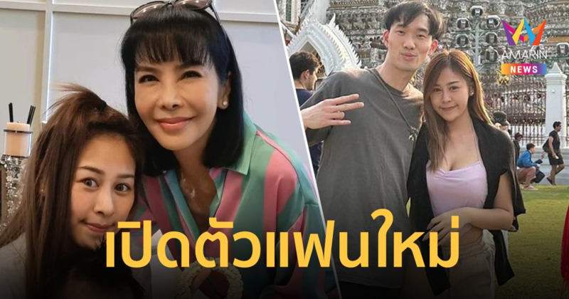 "น้ำตาล ณัชชา" ลูกสาว "ตั๊ก มยุรา" เปิดตัวแฟนใหม่ เผยโมเมนต์น่ารักกับลูกชาย