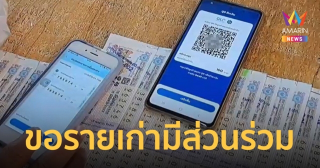 แม่ค้าลอตเตอรี่ ค้าน สลากรูปแบบใหม่ขายออนไลน์ หวั่นแบบใบบนแผงขายไม่ออก