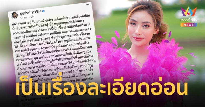 “นุช นุชนันท์” ไม่ขอออกความคิดเห็น เรื่องแม่ฮันนี่กลับชาติมาเกิดเป็นน้องอุ๋งอิ๋ง
