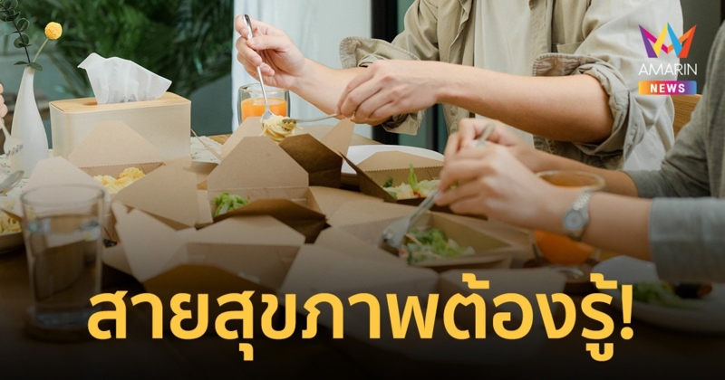 สายเฮลตี้ต้องรู้! 8 ทริก สั่งอาหารเดลิเวอรี่ ดีต่อสุขภาพ