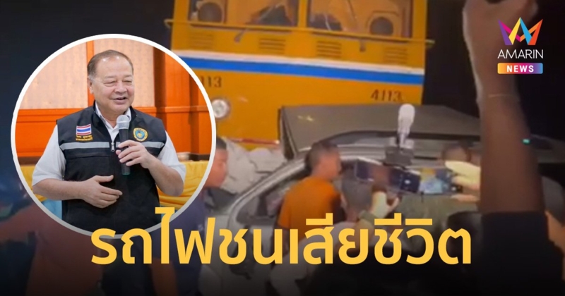 สลด! นายกเทศมนตรีเมืองนาสาร ถูกรถไฟชนอัดติดหัวรถจักรขบวนดับคาทางตัด