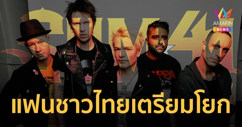 SUM 41 นำทัพระเบิดความเดือด! ใน Rock Frenzy Live in Bangkok 2023