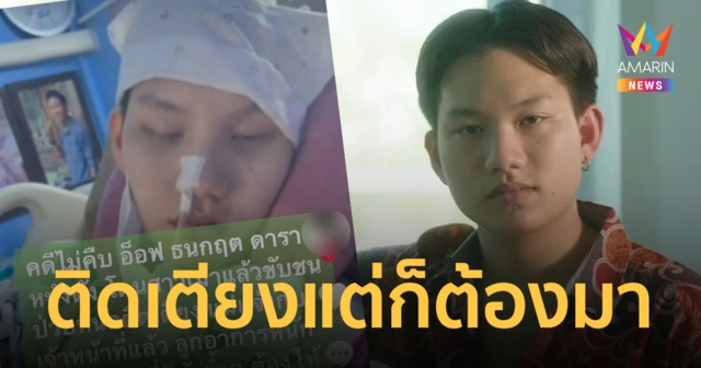 ต้องขนาดนี้เลยเหรอ! แม่พา 