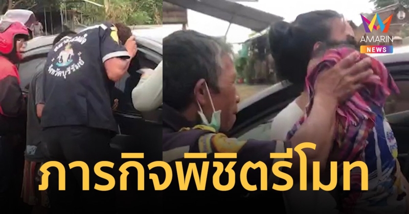 ลุ้นใจสั่น! เด็ก 1 ขวบติดในรถ กู้ภัยฯ ส่งเสียงเชียร์กดรีโมทปลดล็อก สำเร็จ