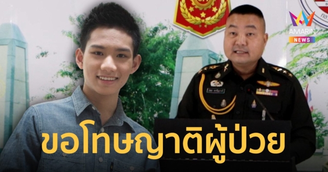 ทภ.3 แถลงขอโทษญาติ 