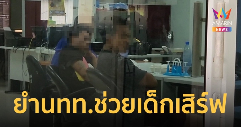 จับ 3 วัยรุ่นไทใหญ่สุดโหด รุมยำนทท.ชาวสวีเดน ช่วยเด็กเสิร์ฟถูกลวนลาม