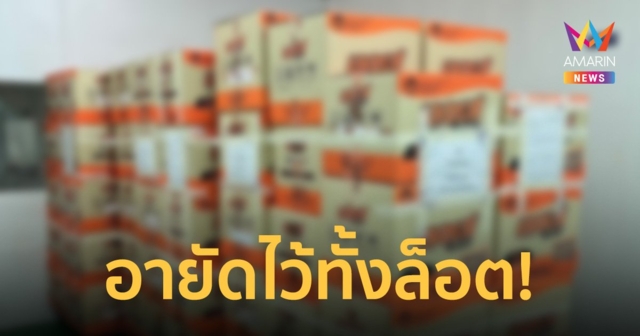 ก๋วยเตี๋ยวเรือเลอรส แจง ผลตรวจ อย.พบเชื้อจุลินทรีย์ ยัน อายัดไว้ทั้งล็อตไม่ได้ขาย