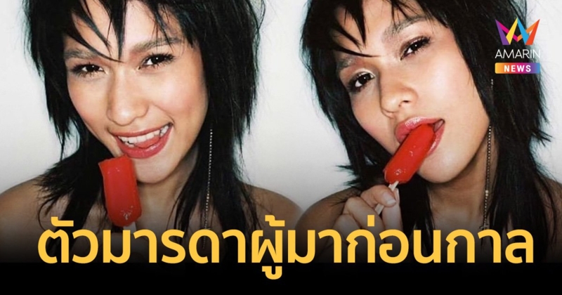 ตัวมัม! “พลอย เฌอมาลย์” เปิดภาพสมัยเป็นวัยรุ่น Y2K ต้นแบบทรงผม “อีกี้”