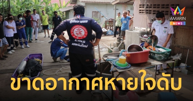 ท่อปั๊มน้ำในบ่อมีปัญหา คนงานหวังดีปีนลงไปช่วยเช็ก น็อกขาดอากาศหายใจดับคาบ่อ