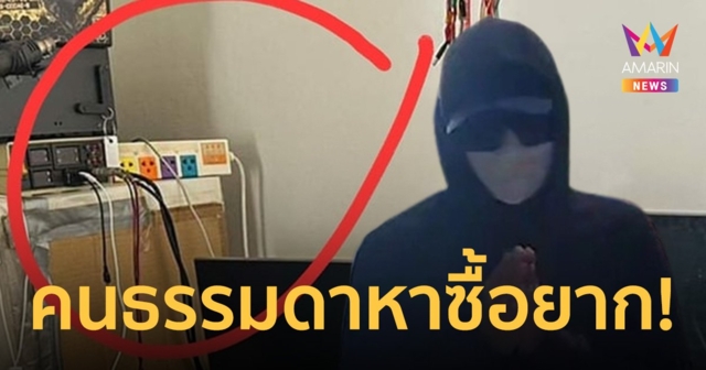 เพจดัง เผย ปลั๊กไฟที่เจอในห้อง 
