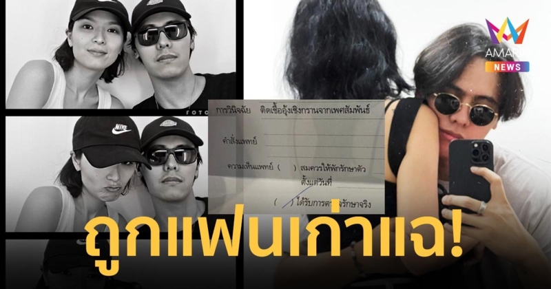 "แพทริคอนันดา" ถูกแฟนเก่าแฉ! ทำติดเชื้อจากเพศสัมพันธ์