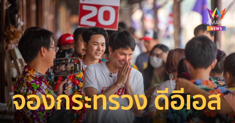 พรรคเปลี่ยน  ชูนโยบายหวยโอกาส ทำทันทีหากเป็นรัฐบาล