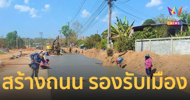 สร้างถนนสาย ง 1 ผังเมืองรวมอุตรดิตถ์ รองรับการขยายเมือง