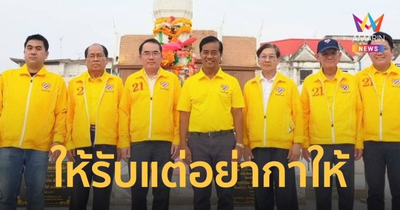 ทัพใหญ่ พรรคไทยภักดี เยือนถิ่นย่าโม ขอคะแนนเสียงคนโคราช