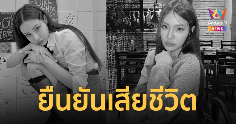 แฟนคลับเศร้า "จีจี้ สุพิชชา" เจ้าของเพจ "เรื่องของจี้" เสียชีวิตแล้ว